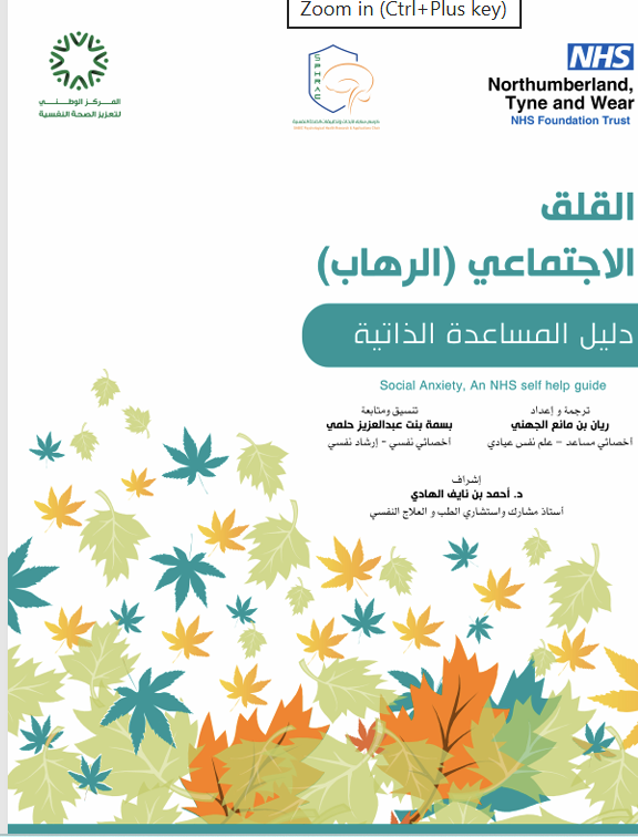 القلق الاجتماعي الرهاب Cover