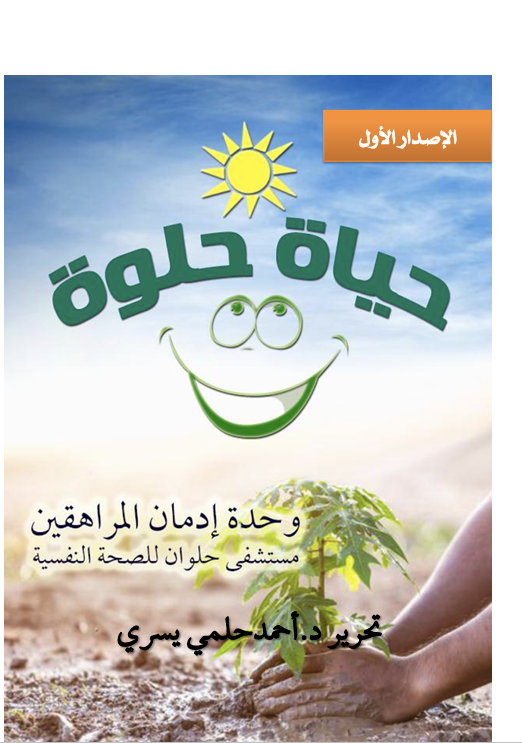 حياة حلوة Cover