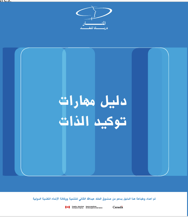 دليل مهارات توكيد الذات Cover