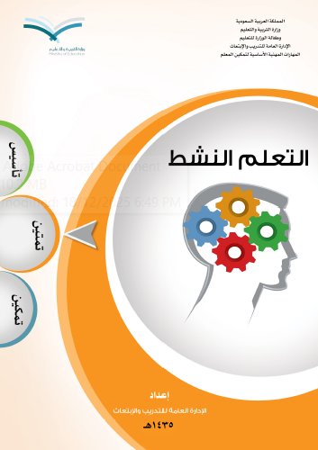 التعلم النشط