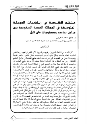 منهج-الهندسة-في-رياضيات-المرحلة-المتوسطة-في-المملكة-العربية-بين-مراحل-بياجيه-ومستويات-فان-هيل