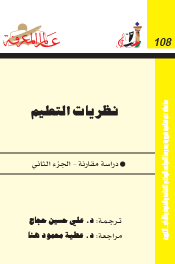 نظريات التعليم