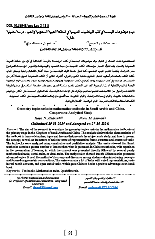 مهام موضوعات الهندسةفي كتب الرياضيات