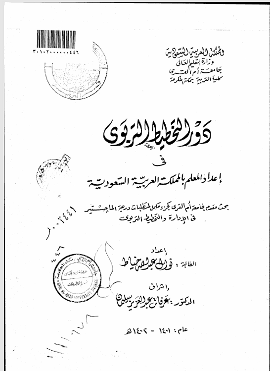 دور التخطيط التربوي في اعداد المعلم Cover