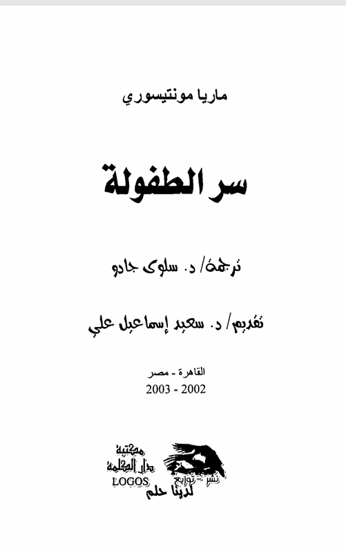سر الطفولة Cover