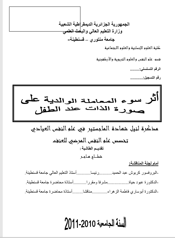 اثر سوء المعاملة الوالدية على صورة الذات لدى الطفل Cover