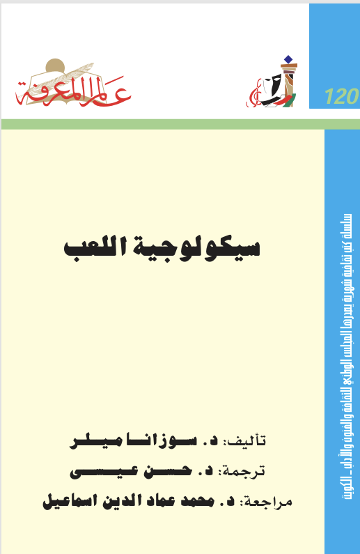 سيكلوجية اللعب Cover