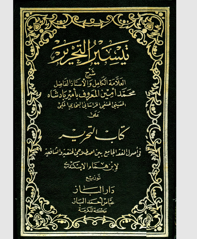 تيسير التحرير