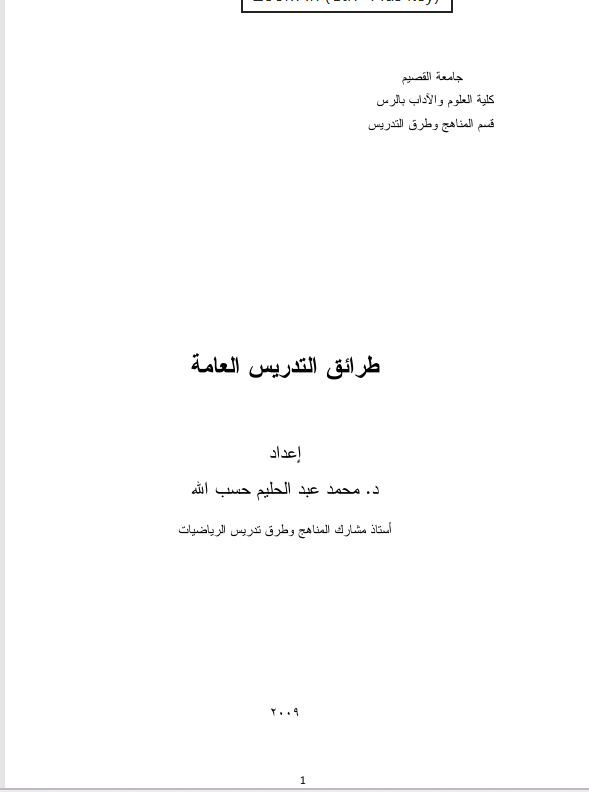 طرائق التدريس العامة Cover