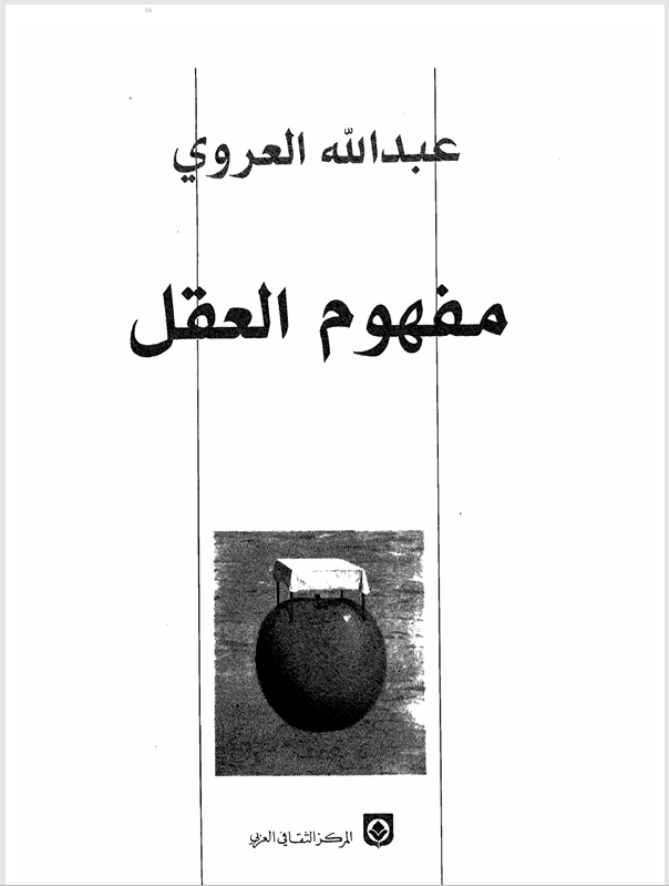 مفهوم العقل Cover