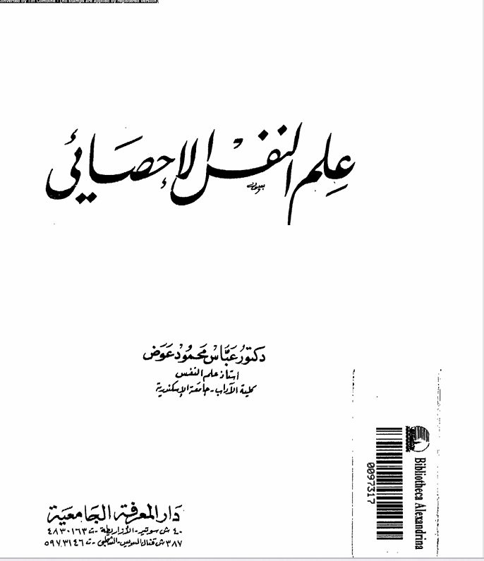 علم النفس الاحصائي Cover