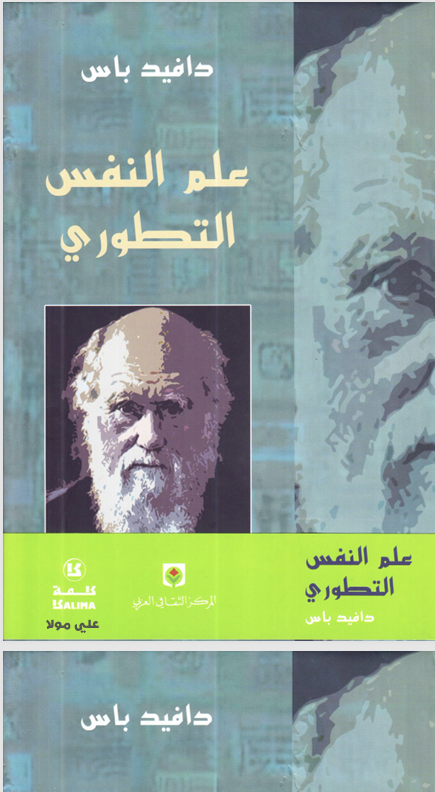 علم النفس التطوري Cover