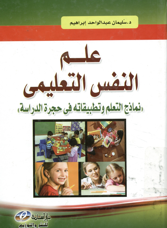 علم النفس التعليمي Cover