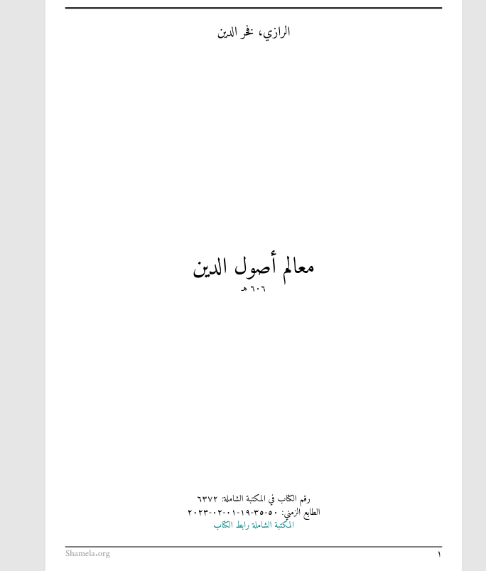 معالم اصول الدين Cover