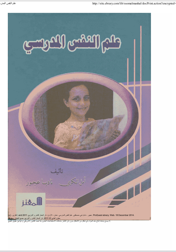 علم النفس المدرسي Cover