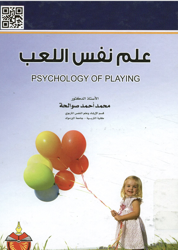 علم نفس اللعب Cover