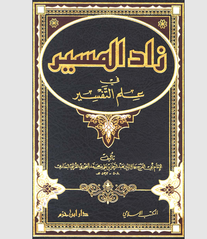 زاد المسير في علم التفسير Cover
