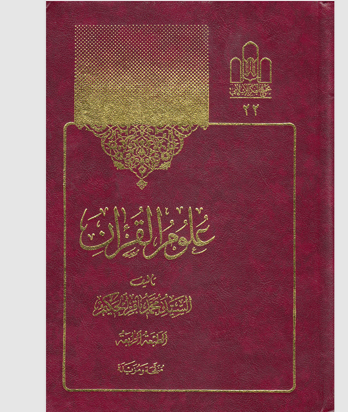 علوم القران Cover