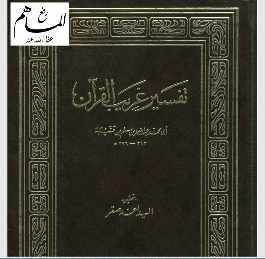 تفسير غريب القران Cover