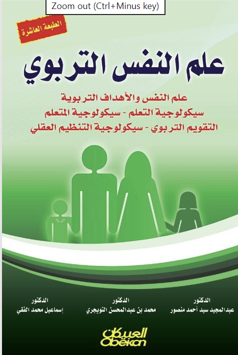 علم النفس التربوي Cover