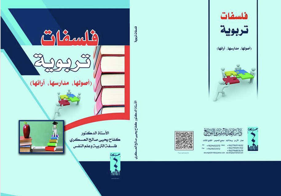 فلسفات تربوية Cover