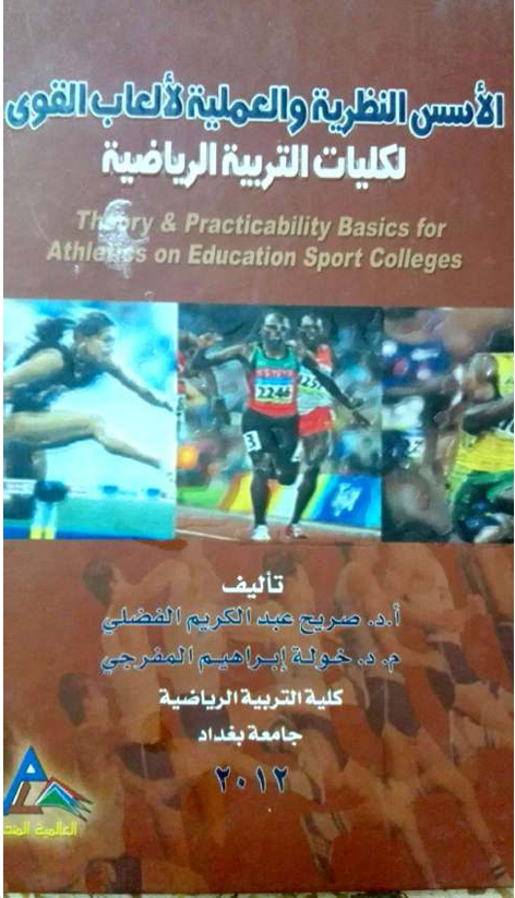 الاسس النظرية والعملية لالعاب القوى Cover