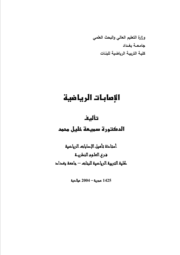 الاصابات الرياضية