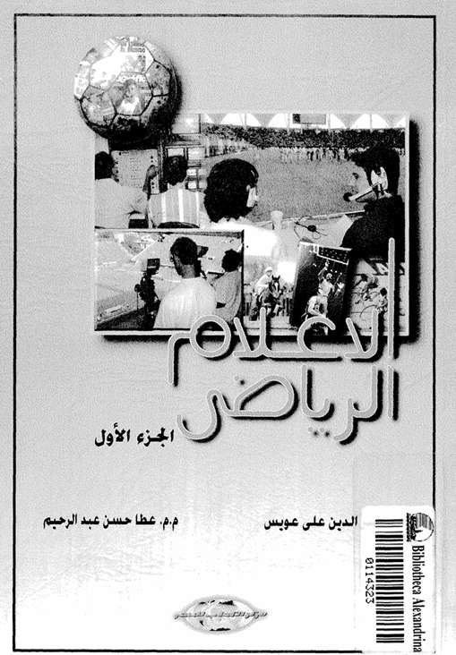 الاعلام الرياضي Cover