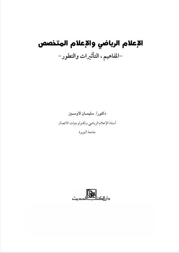 الاعلام الرياضي 2 Cover