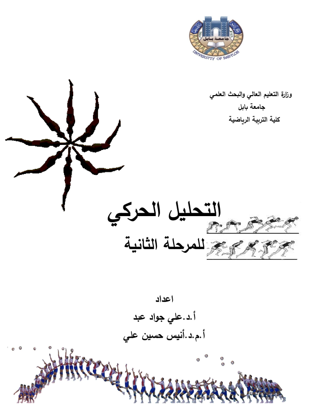 التحليل الحركي Cover