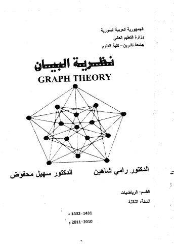 نظرية البيانات