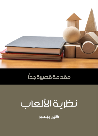 نظرية_الألعاب