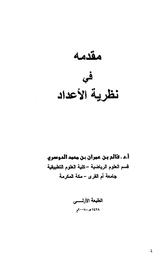 نظرية الأعداد