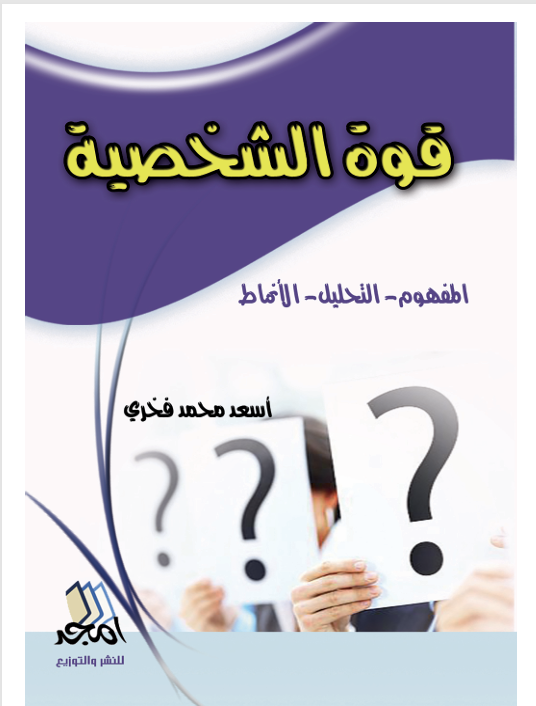قوة الشخصية Cover