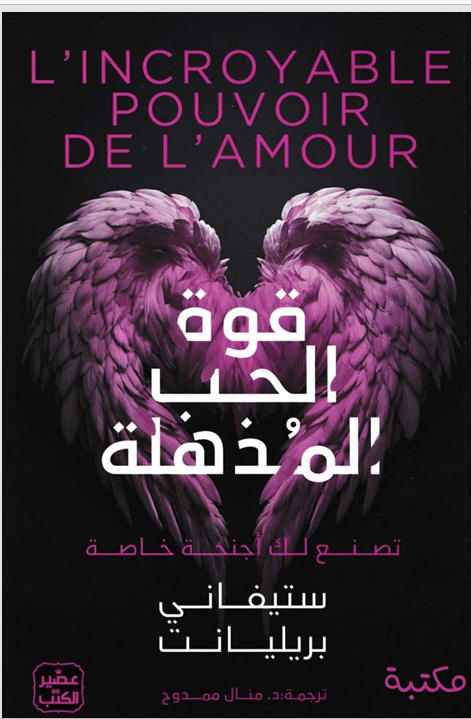 قوة الحب المذهلة Cover