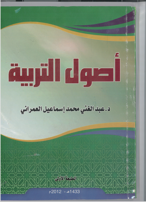 اصول التربية Cover