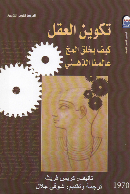 تكوين المخ Cover