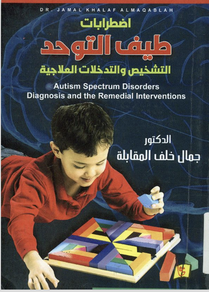 اضطراب طيف التوحد Cover
