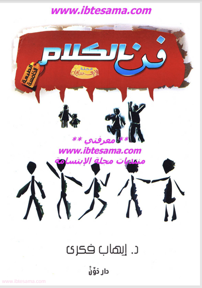 فن الكلام Cover