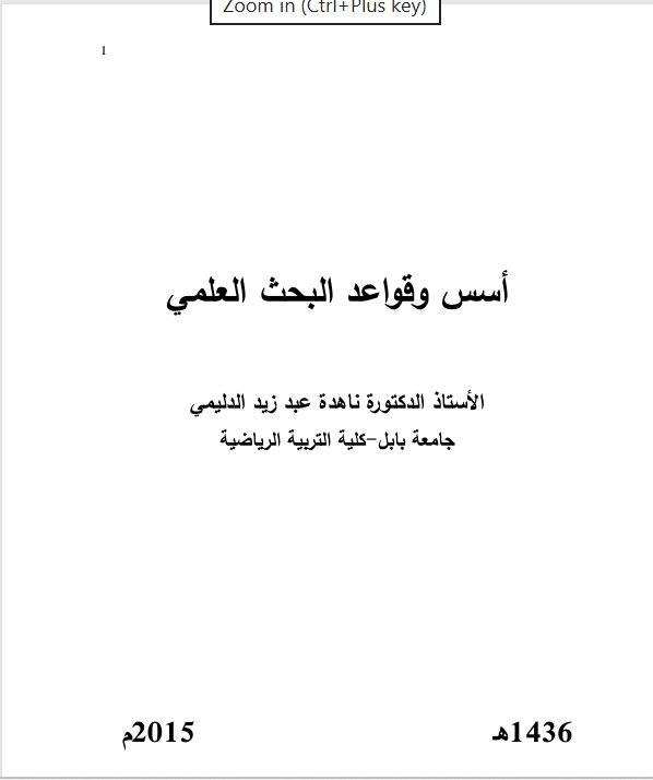 اسس وقواعد البحث العلمي Cover