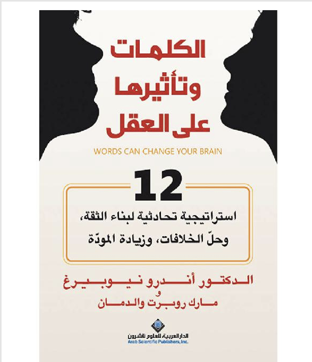 الكلمات وتأثيرها على العقل Cover