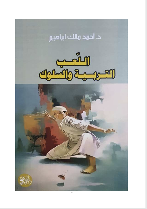 اللعب التربية والسلوك Cover