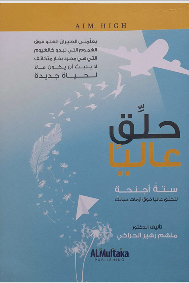 حلق عاليا Cover