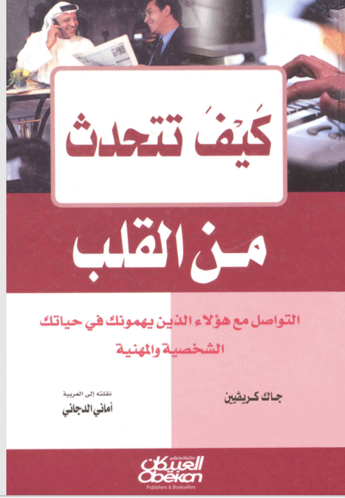 كيف تتحدث من القلب Cover