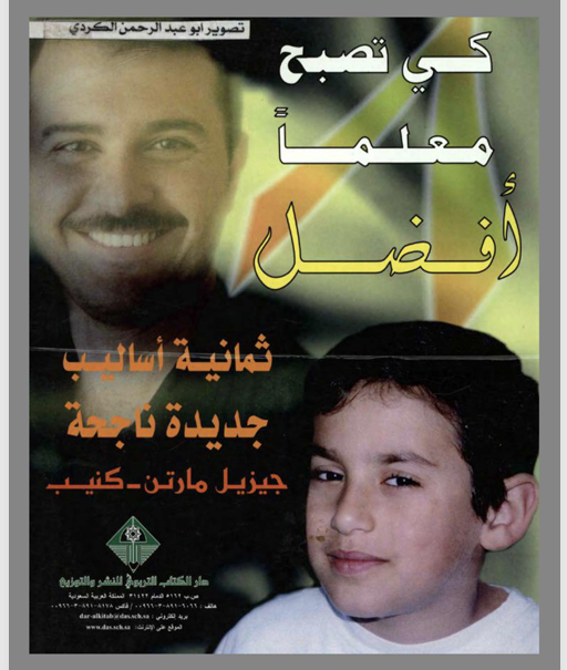كيف تصبح معلما افضل Cover