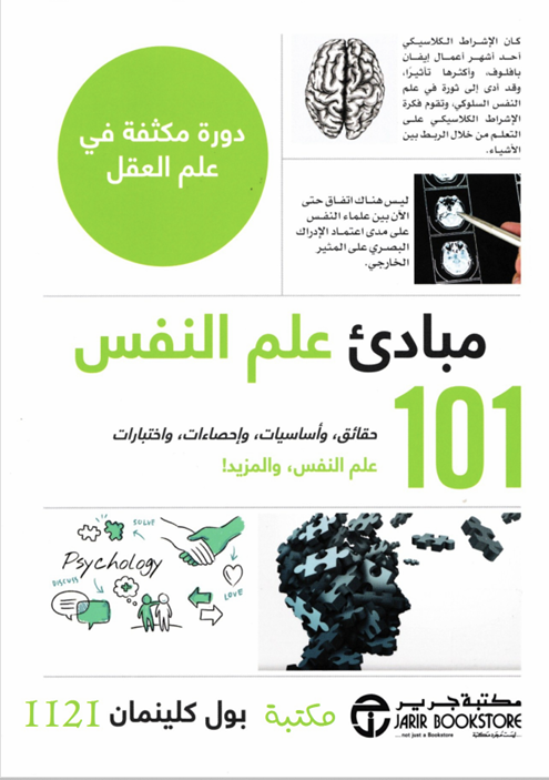 مبادئ علم النفس Cover