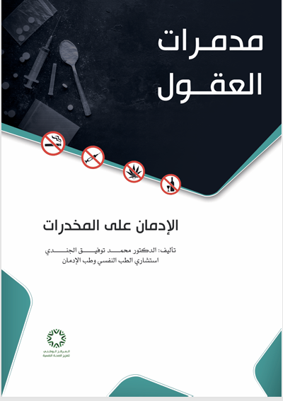 مدمرات العقول Cover