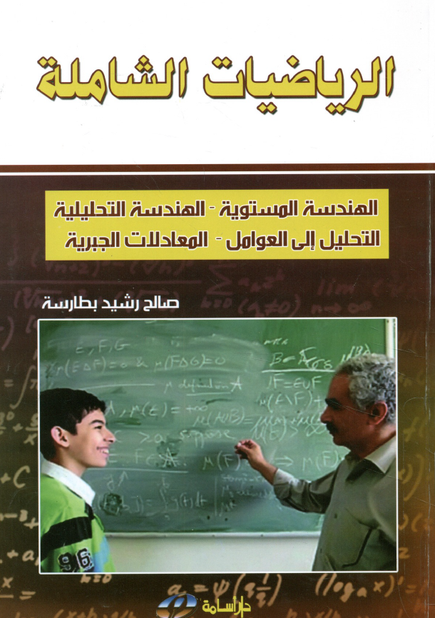 الرياضيات الشاملة