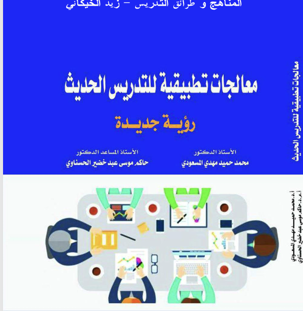 معالجات تطبيقية للتدريس الحديث Cover