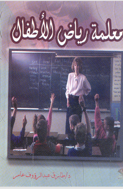 معلمة رياض الاطفال Cover
